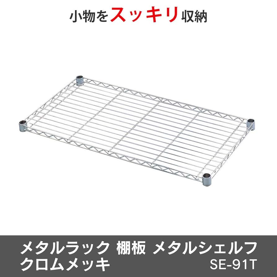 Amazon｜アイリスオーヤマ ラック メタルラック パーツ 棚板 防